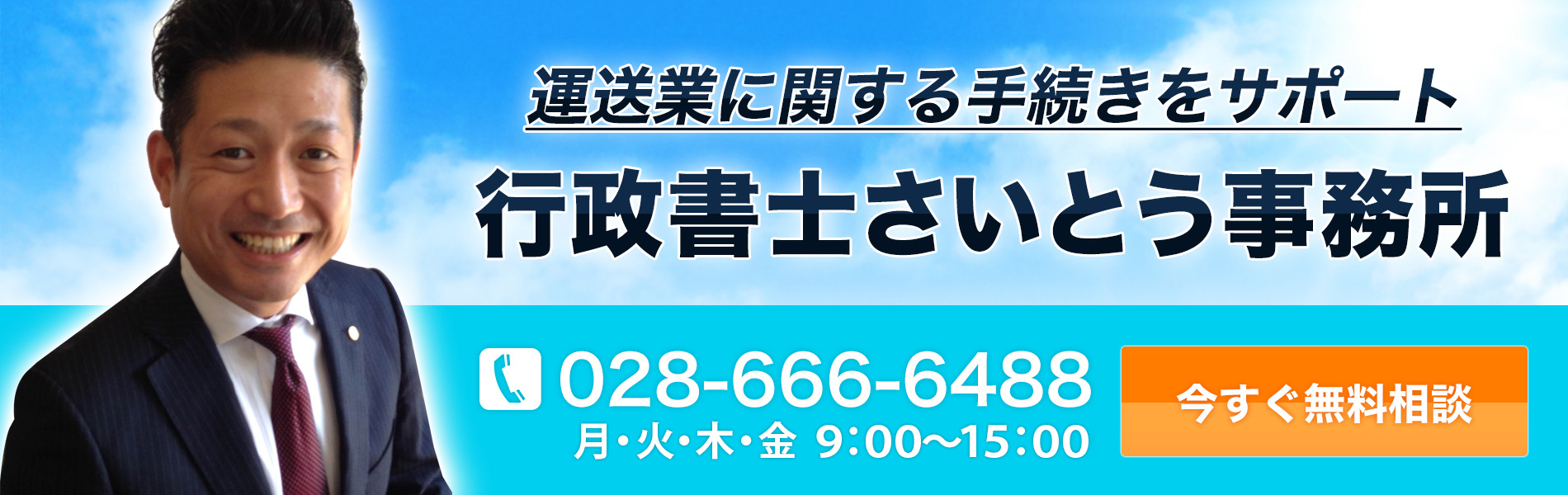 運送業に関する手続きをサポート